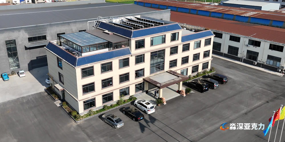 淼深亚克力工厂