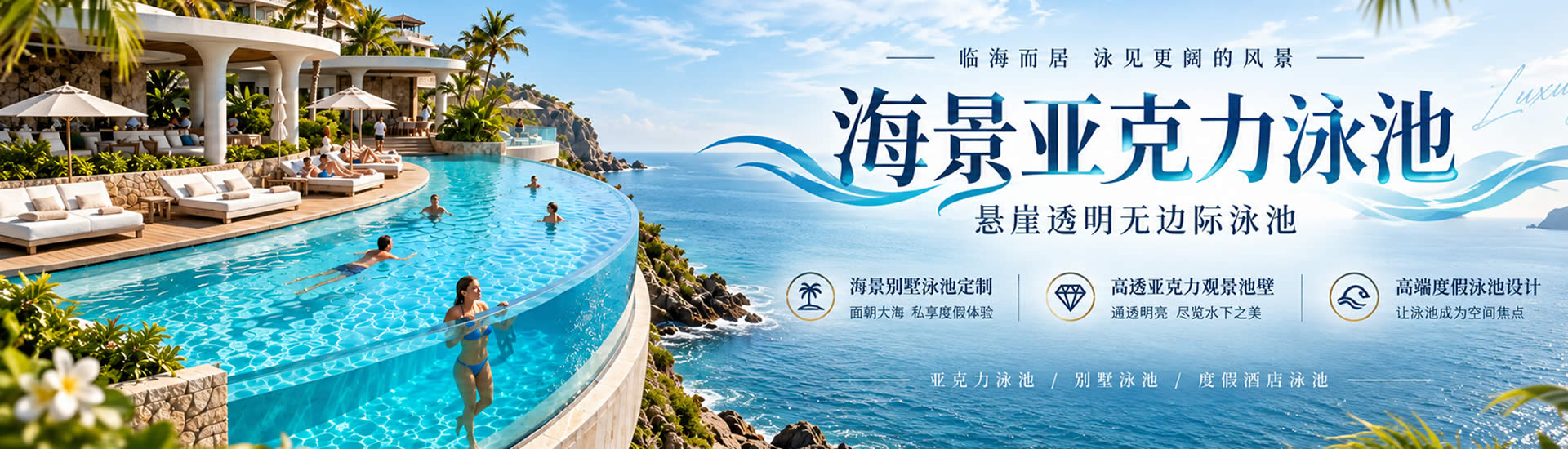 亚克力泳池设计定制