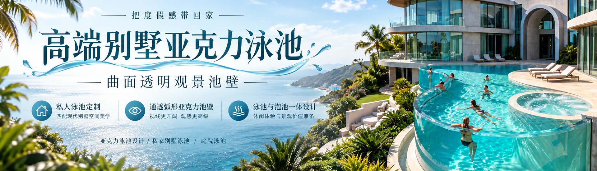 大型亚克力游泳池设计